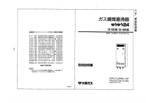 説明書 大阪ガス 33-867 ガス給湯器