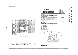 説明書 大阪ガス 33-870 ガス給湯器