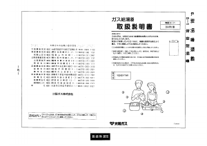 説明書 大阪ガス 33-876 ガス給湯器