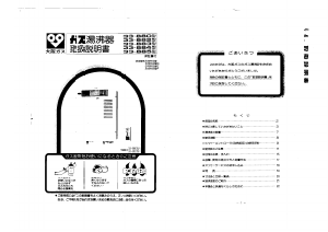 説明書 大阪ガス 33-883 ガス給湯器