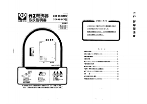 説明書 大阪ガス 33-886 ガス給湯器