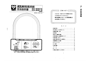 説明書 大阪ガス 33-891 ガス給湯器