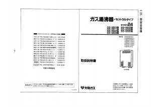 説明書 大阪ガス 33-951 ガス給湯器