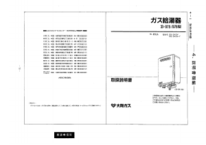 説明書 大阪ガス 33-976 ガス給湯器