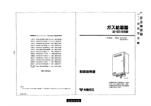 説明書 大阪ガス 33-977 ガス給湯器