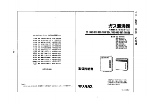 説明書 大阪ガス 33-994 ガス給湯器