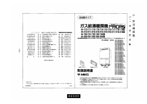 説明書 大阪ガス 44-116 ガス給湯器