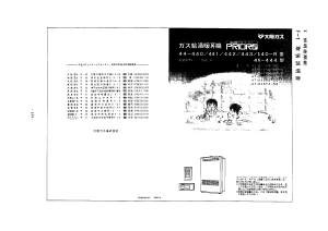 説明書 大阪ガス 44-444 ガス給湯器