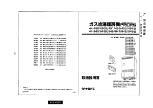 説明書 大阪ガス 44-452 ガス給湯器