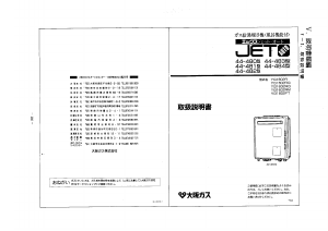 説明書 大阪ガス 44-481 ガス給湯器