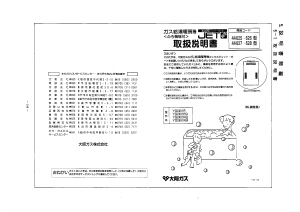 説明書 大阪ガス 44-625 ガス給湯器