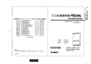 説明書 大阪ガス 44-640 ガス給湯器