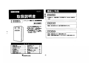 説明書 大阪ガス 44-693 ガス給湯器