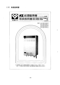 説明書 大阪ガス 44-702 ガス給湯器