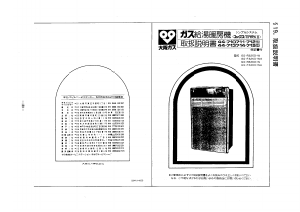 説明書 大阪ガス 44-712 ガス給湯器