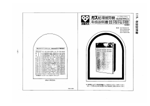 説明書 大阪ガス 44-716 ガス給湯器