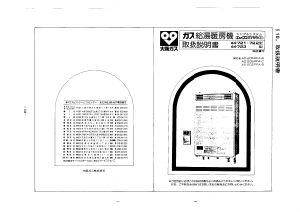 説明書 大阪ガス 44-721 ガス給湯器