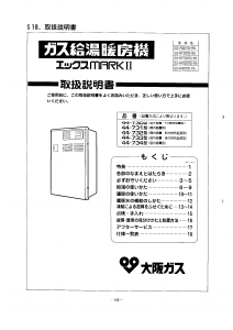 説明書 大阪ガス 44-730 ガス給湯器