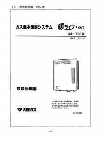 説明書 大阪ガス 44-761 ガス給湯器