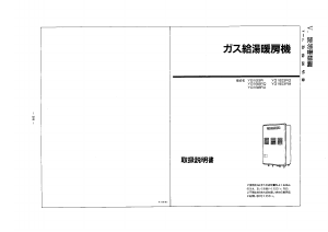 説明書 大阪ガス 44-773 ガス給湯器