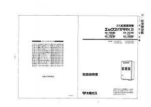 説明書 大阪ガス 44-782 ガス給湯器