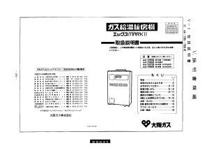 説明書 大阪ガス 44-785 ガス給湯器