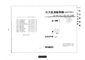 説明書 大阪ガス 44-791 ガス給湯器