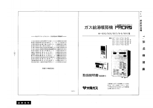 説明書 大阪ガス 44-809 ガス給湯器