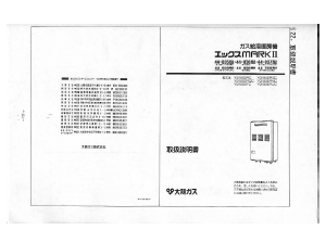 説明書 大阪ガス 44-835 ガス給湯器