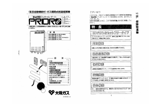 説明書 大阪ガス 44-850 ガス給湯器