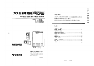 説明書 大阪ガス 44-856 ガス給湯器