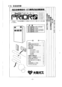 説明書 大阪ガス 44-860 ガス給湯器