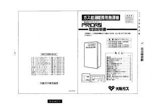 説明書 大阪ガス 44-867 ガス給湯器