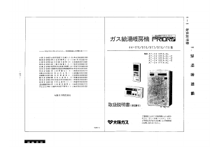 説明書 大阪ガス 44-877 ガス給湯器