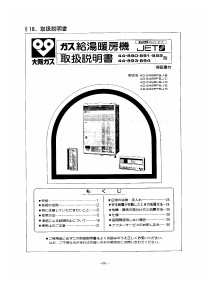 説明書 大阪ガス 44-890 ガス給湯器