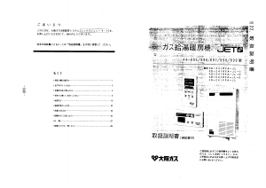 説明書 大阪ガス 44-895 ガス給湯器