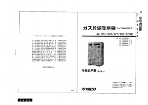 説明書 大阪ガス 44-905 ガス給湯器