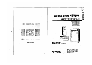 説明書 大阪ガス 44-913 ガス給湯器