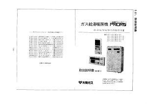 説明書 大阪ガス 44-916 ガス給湯器