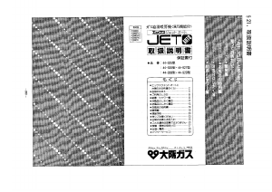 説明書 大阪ガス 44-926 ガス給湯器