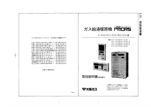 説明書 大阪ガス 44-931 ガス給湯器