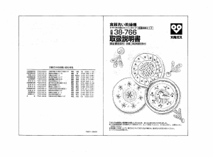 説明書 大阪ガス 38-766 食器洗い機