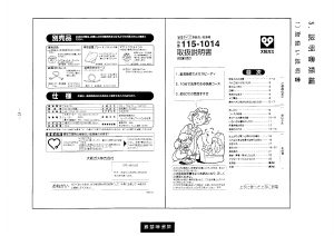 説明書 大阪ガス 115-1014 食器洗い機