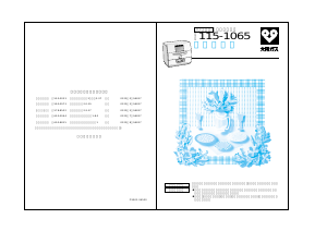 説明書 大阪ガス 115-1065 食器洗い機