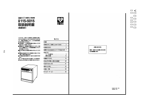 説明書 大阪ガス 115-5015 食器洗い機