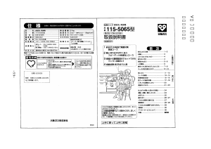 説明書 大阪ガス 115-5065 食器洗い機