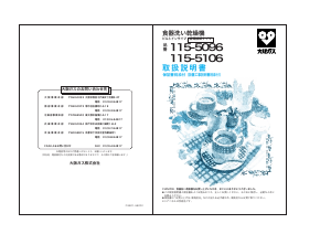 説明書 大阪ガス 115-5106 食器洗い機