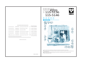 説明書 大阪ガス 115-5136 食器洗い機