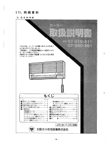 説明書 大阪ガス 07-510 エアコン