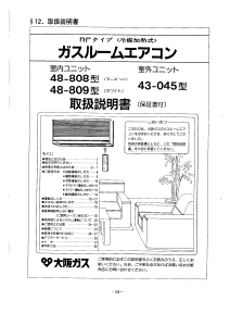 説明書 大阪ガス 43-045 エアコン